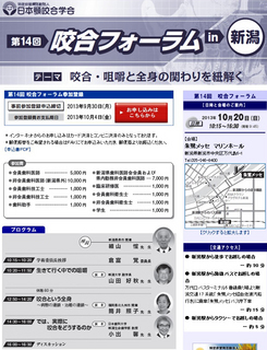 131020咬合フォーラム.jpg