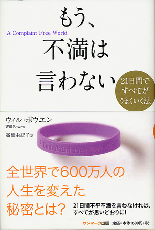 もう不満は言わない.jpg