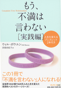 もう不満は言わない実践編.jpg
