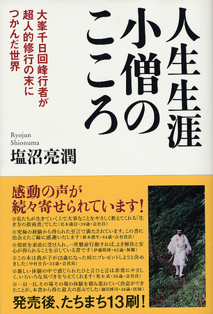 人生生涯小僧のこころ.jpg