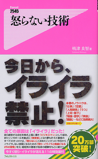 怒らない技術.jpg